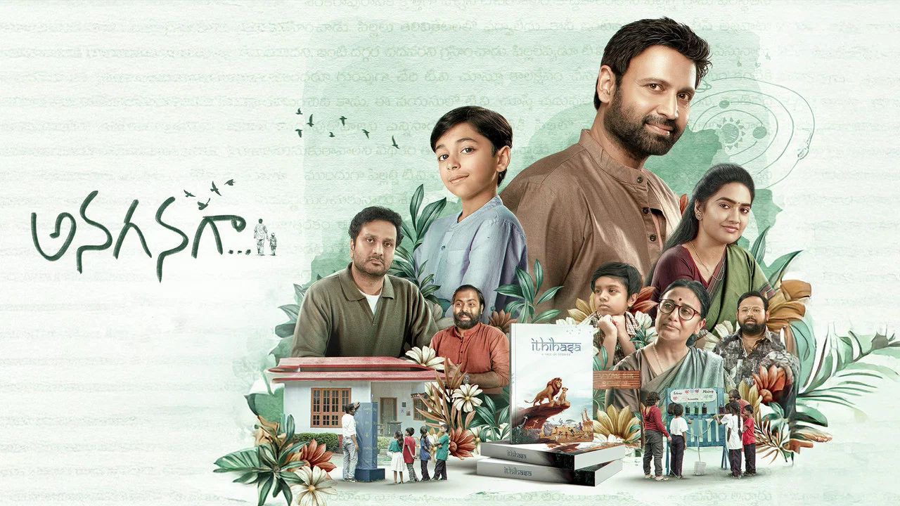 అనగనగా - 剧照