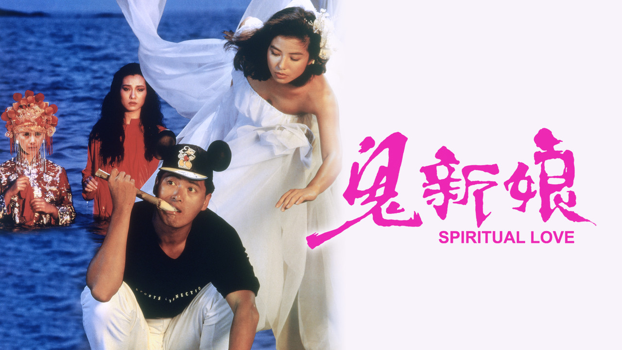 鬼新娘 - 剧照