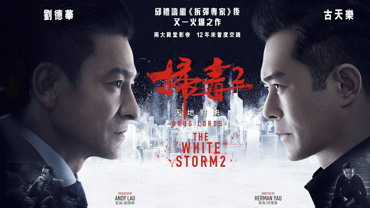 扫毒2：天地对决 - 剧照