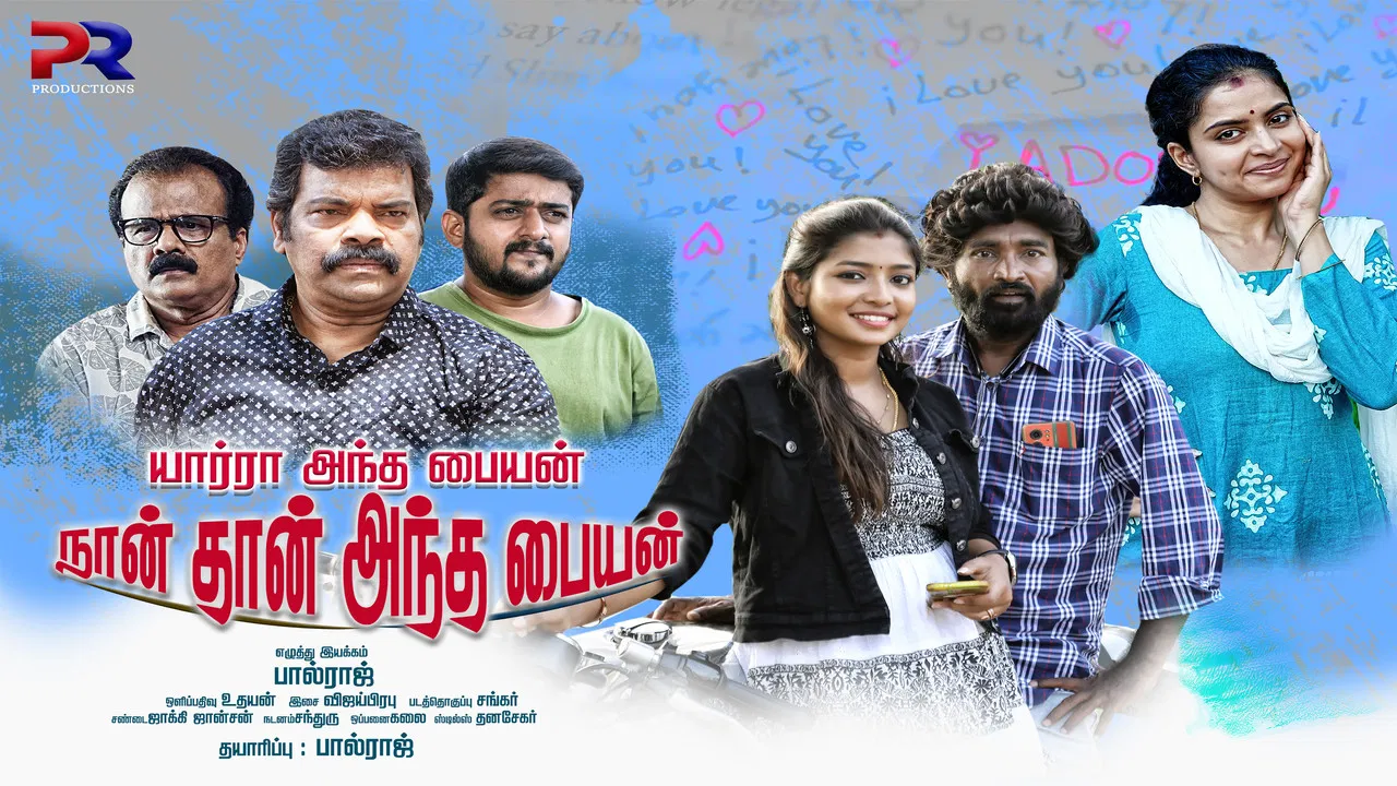 யார்ரா அந்த பையன் நான் தா அந்த பையன் - 剧照