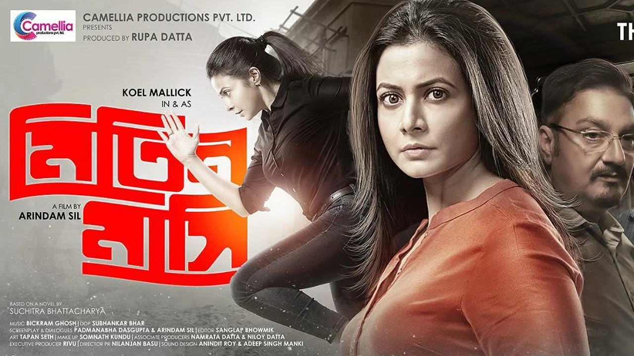 মিতিন মাসি - 剧照