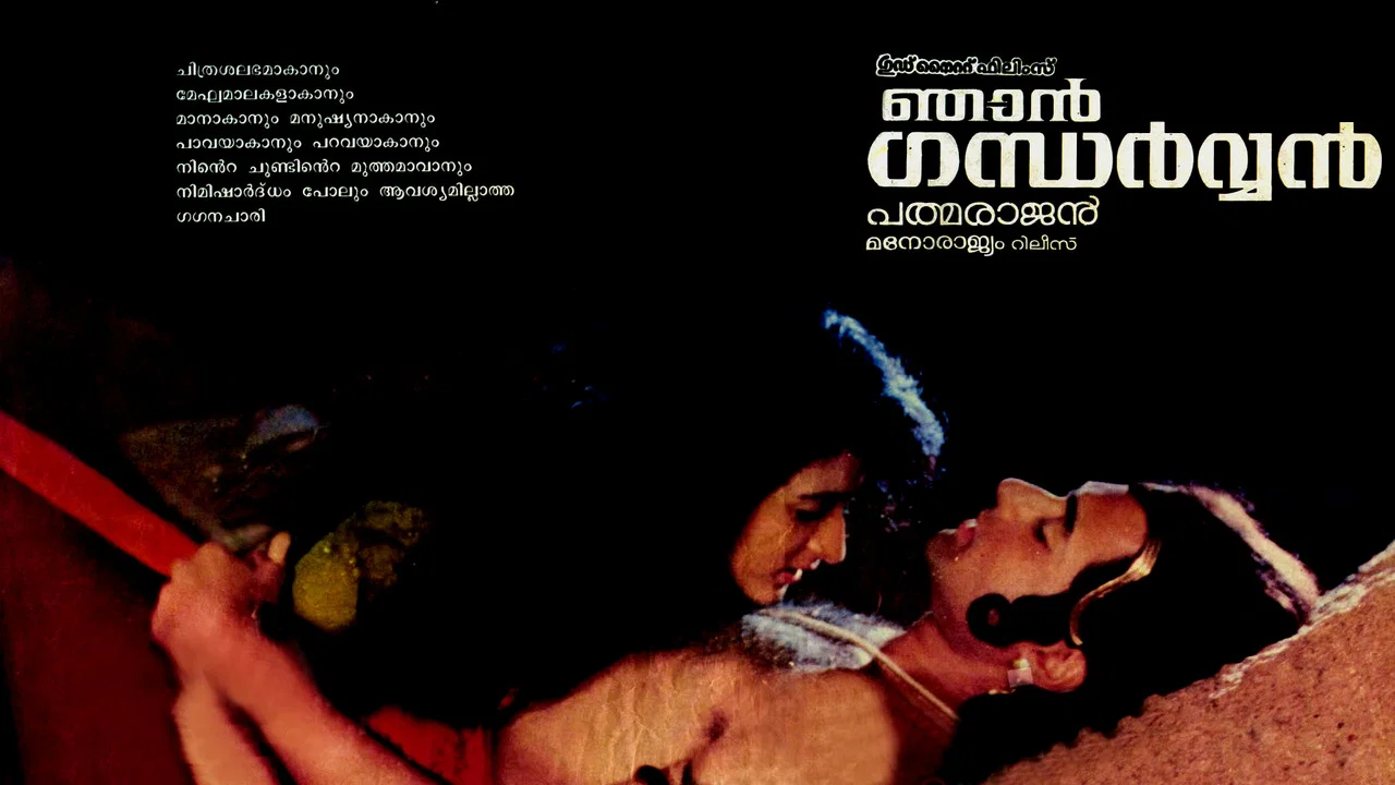 ഞാൻ ഗന്ധർവ്വൻ - 剧照