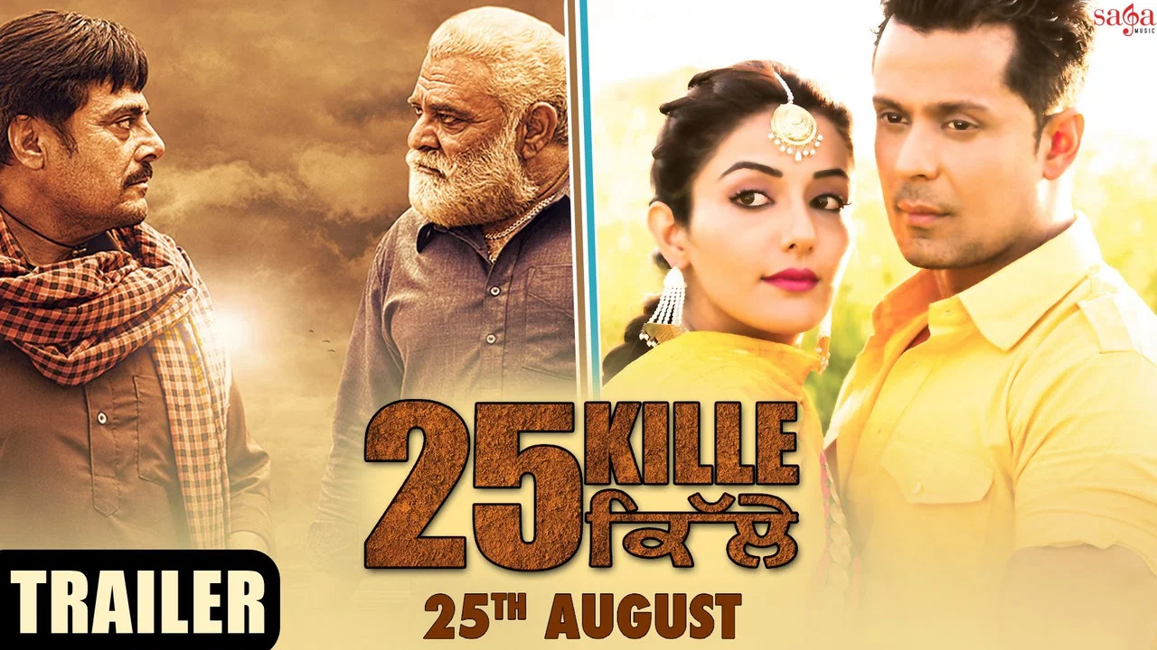 25 ਕਿੱਲੇ - 剧照
