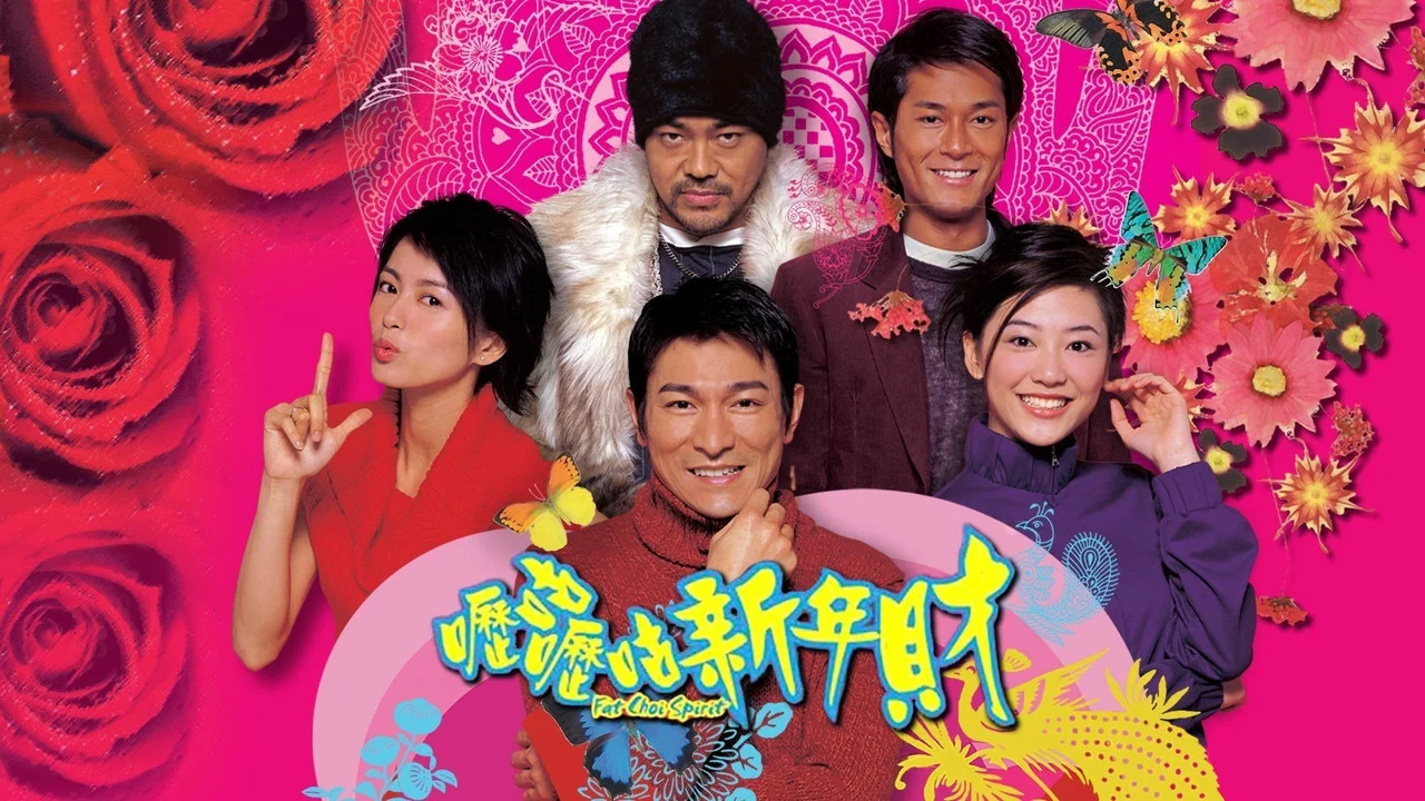呖咕呖咕新年财 - 剧照
