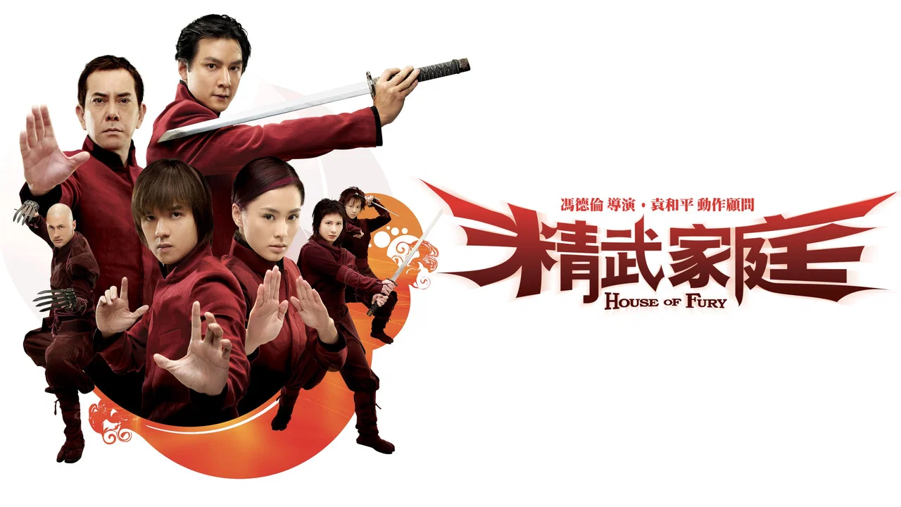 精武家庭 - 剧照