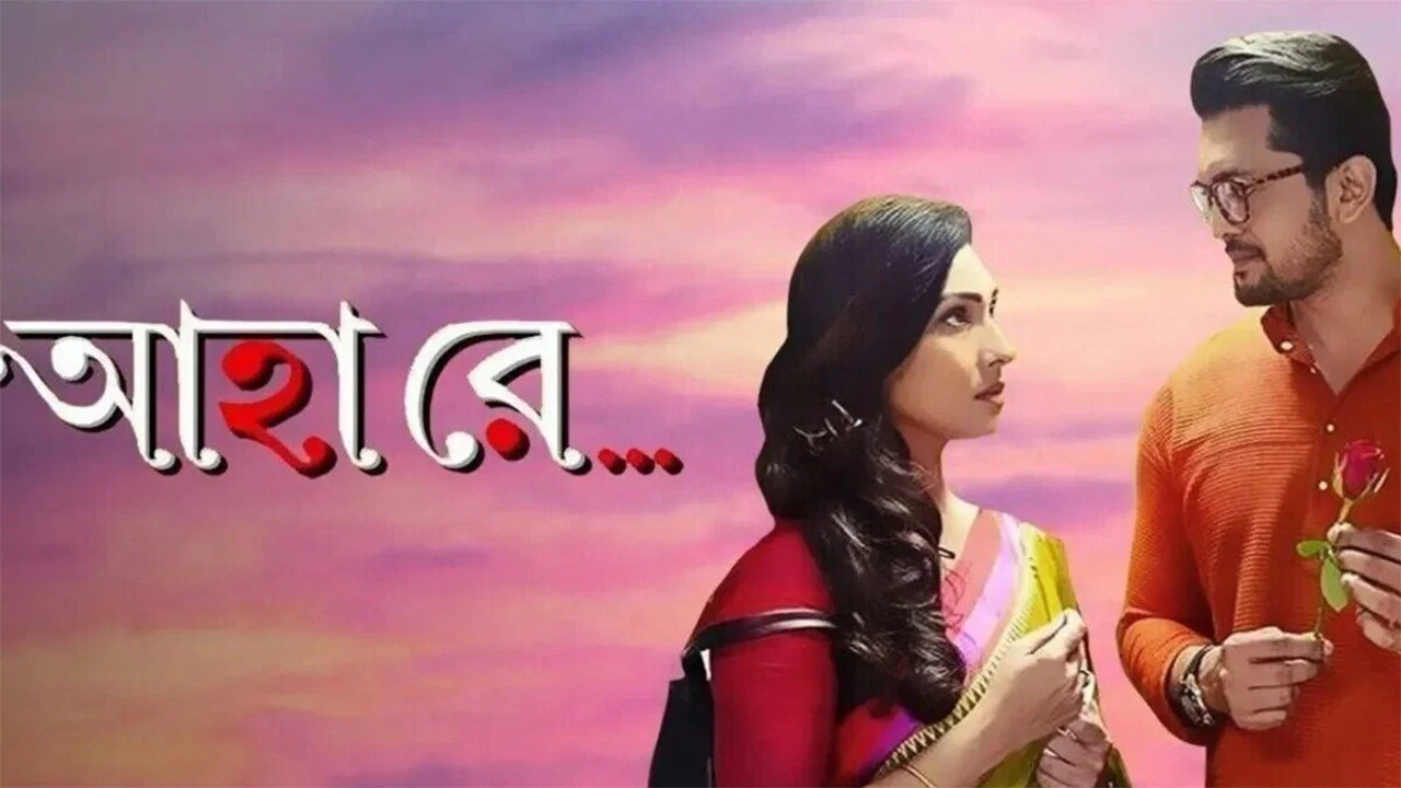 আহা রে - 剧照