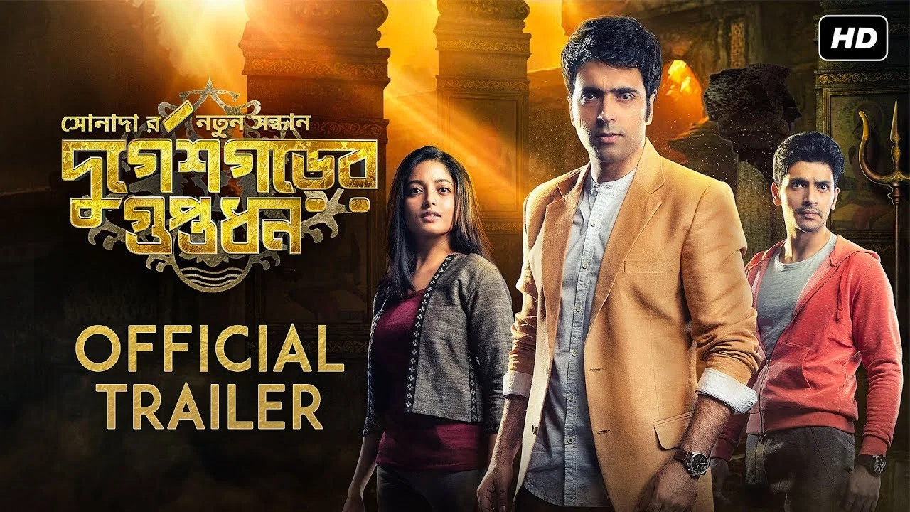 দুর্গেশগড়ের গুপ্তধন - 剧照