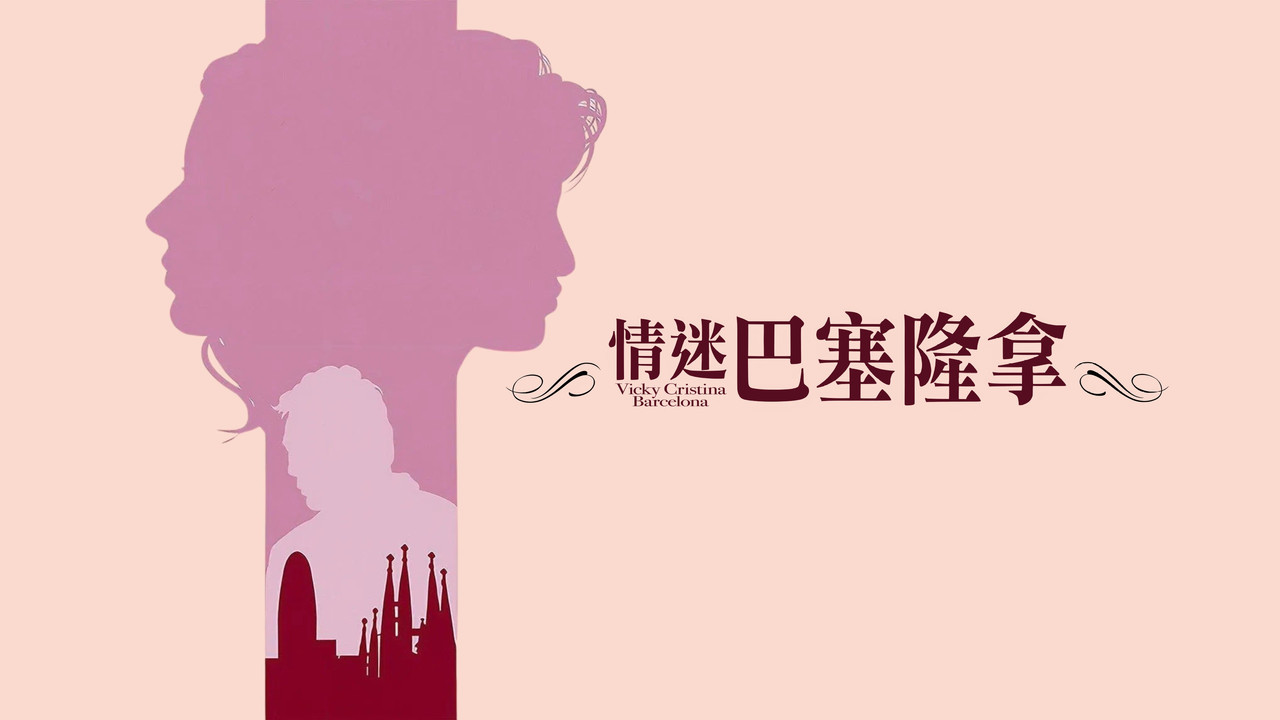 午夜巴塞罗那 - 剧照