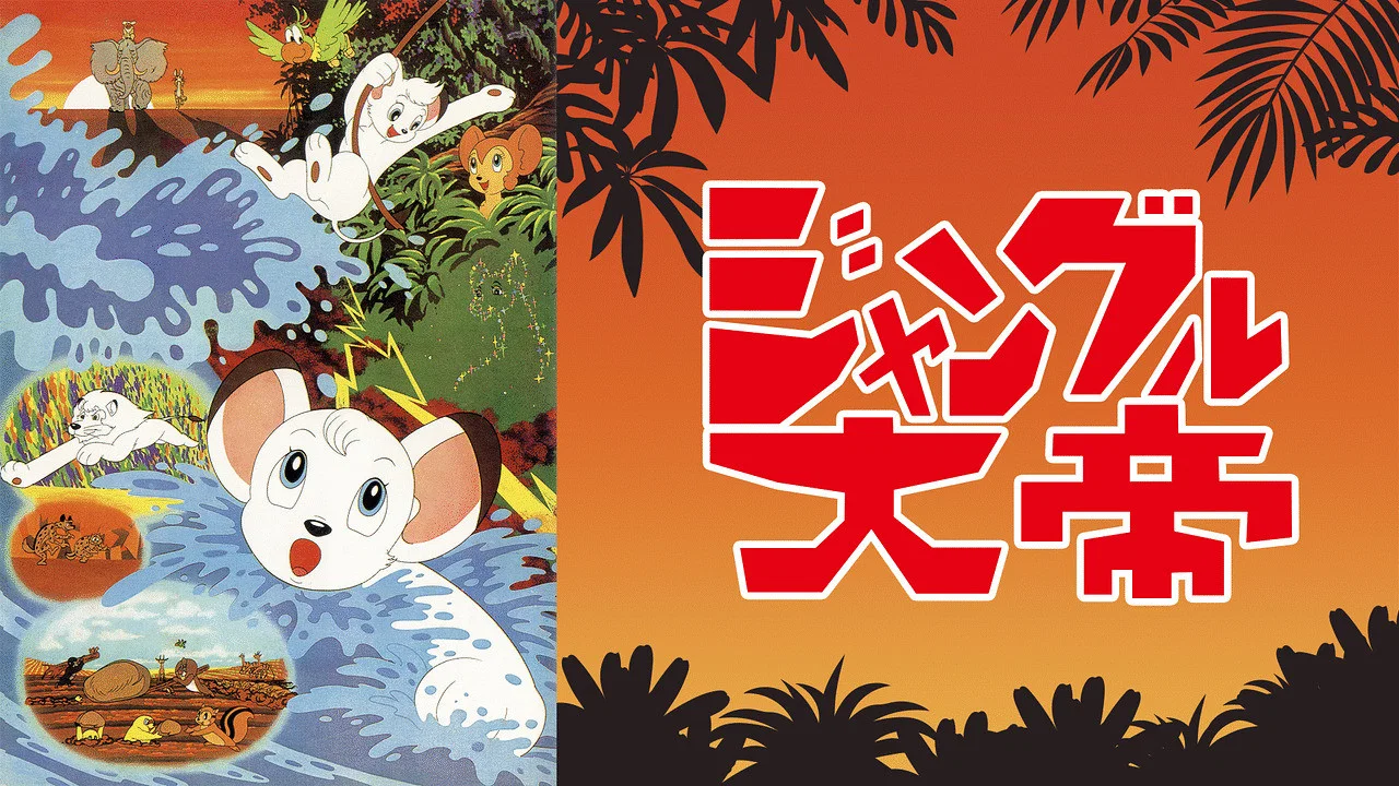 森林大帝 剧场版 - 剧照