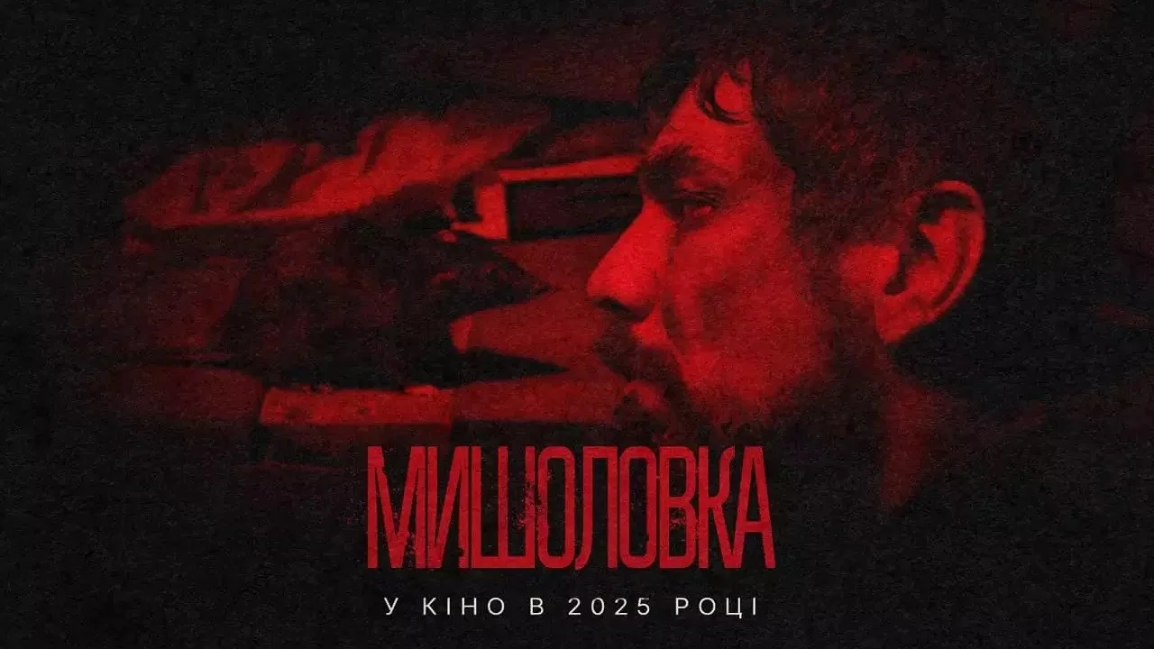 Мишоловка - 剧照