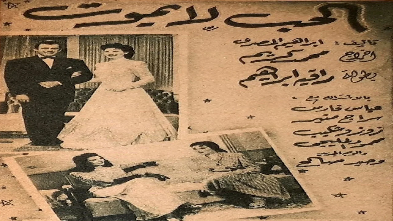 الحب لا يموت - 剧照