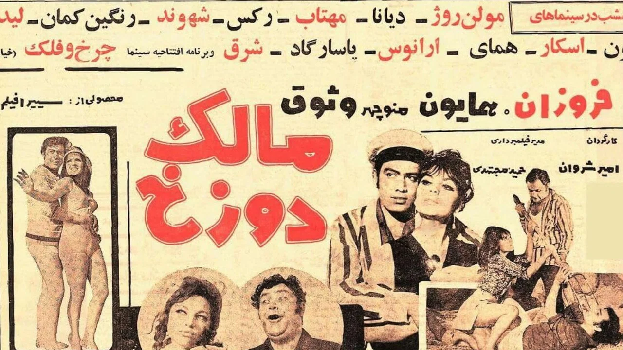 مالک دوزخ - 剧照