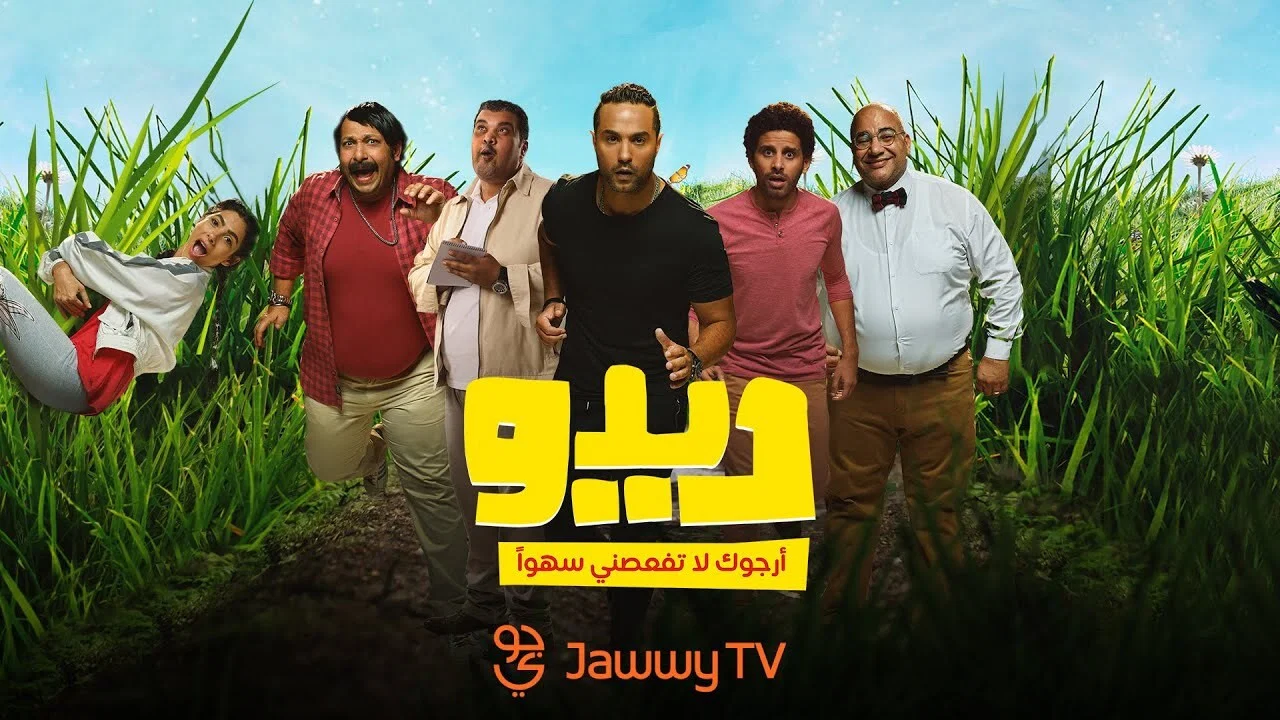 ديدو - 剧照