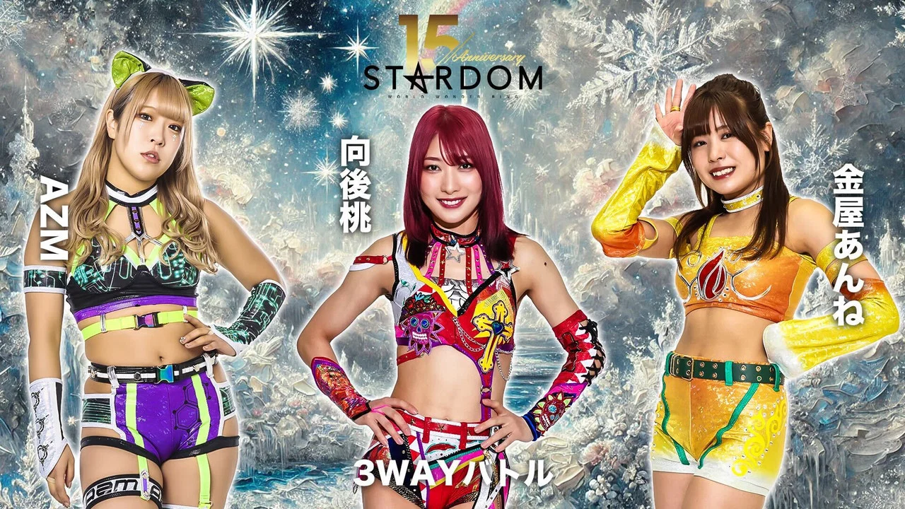 スターダム旗揚げ15周年記念シリーズ NEW YEAR STARS 2026 in KORAKUEN DAY2 - 剧照