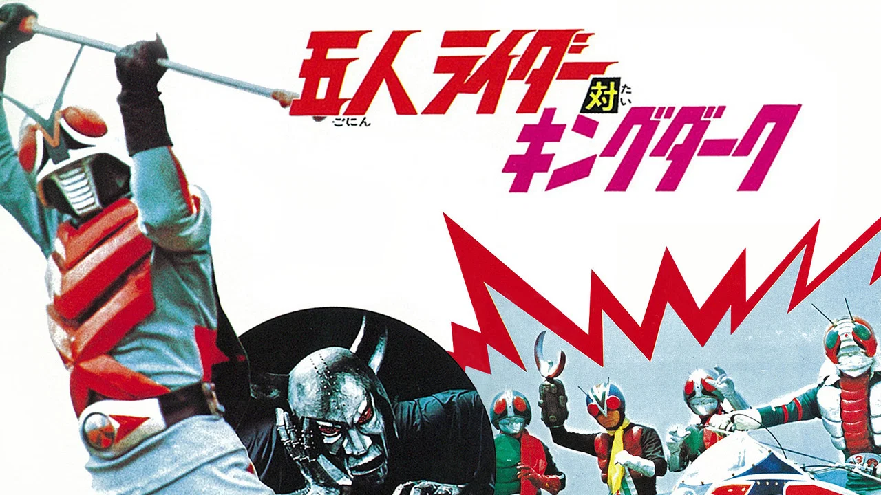 假面骑士X 剧场版：五大骑士对黑暗王 - 剧照