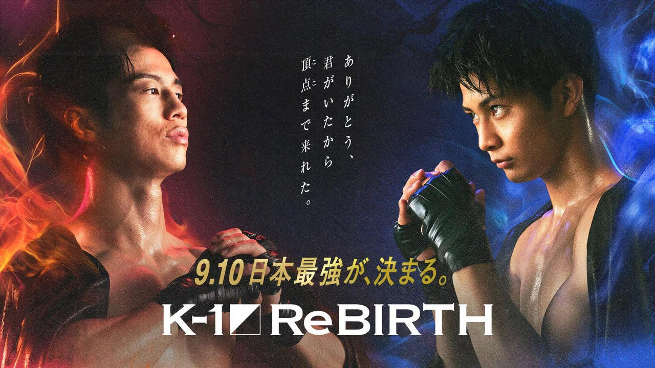 ReBOOT～K-1 ReBIRTH～ - 剧照