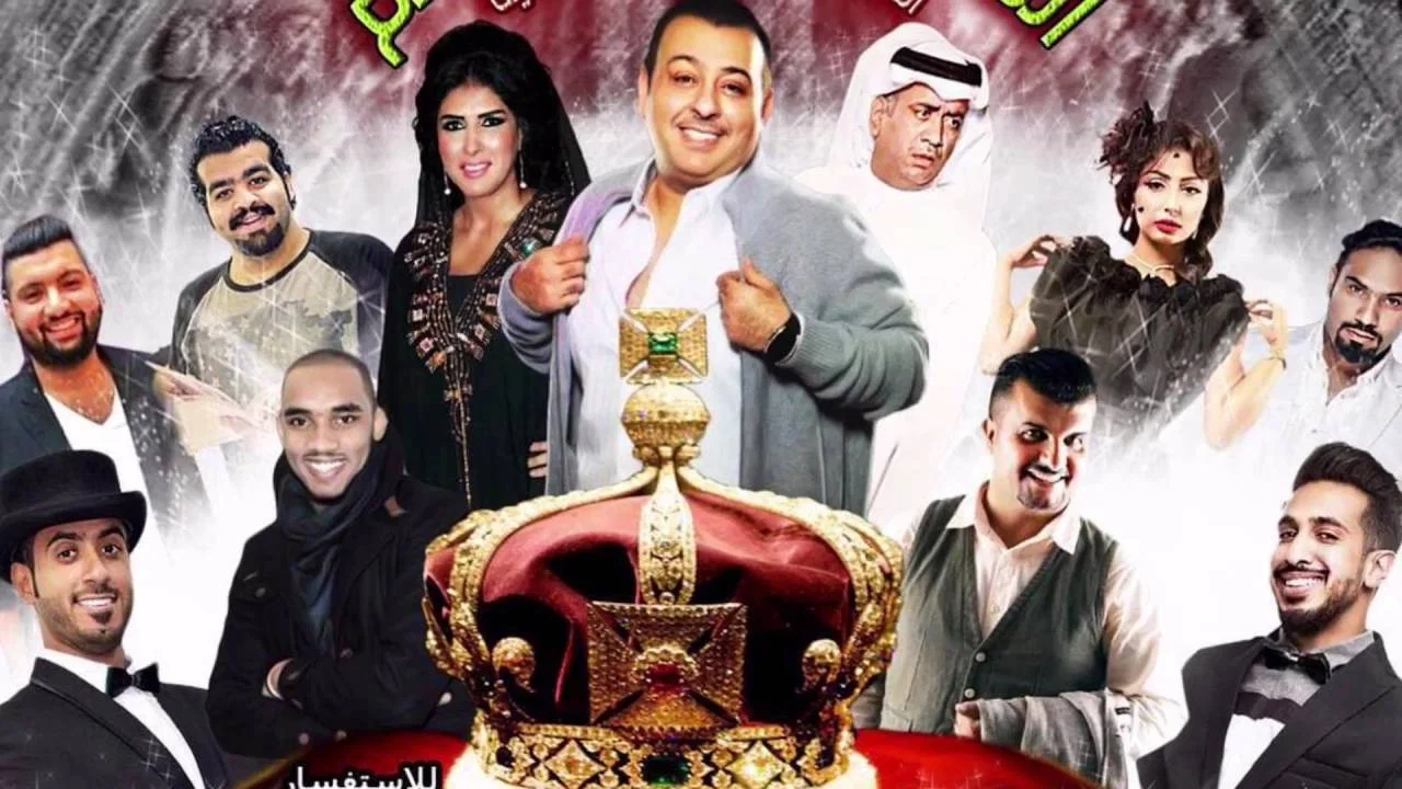مسرحية الحكم لكم - 剧照