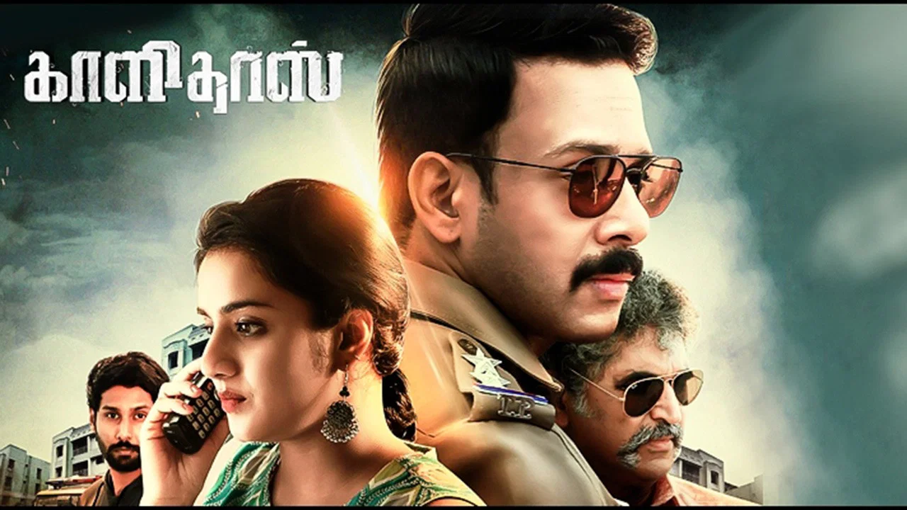 காளிதாஸ் - 剧照