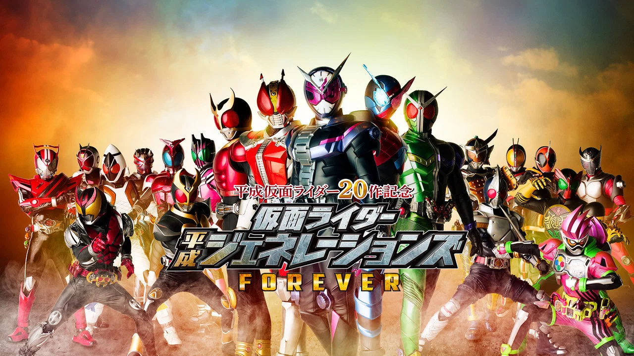 假面骑士平成世代 FOREVER - 剧照