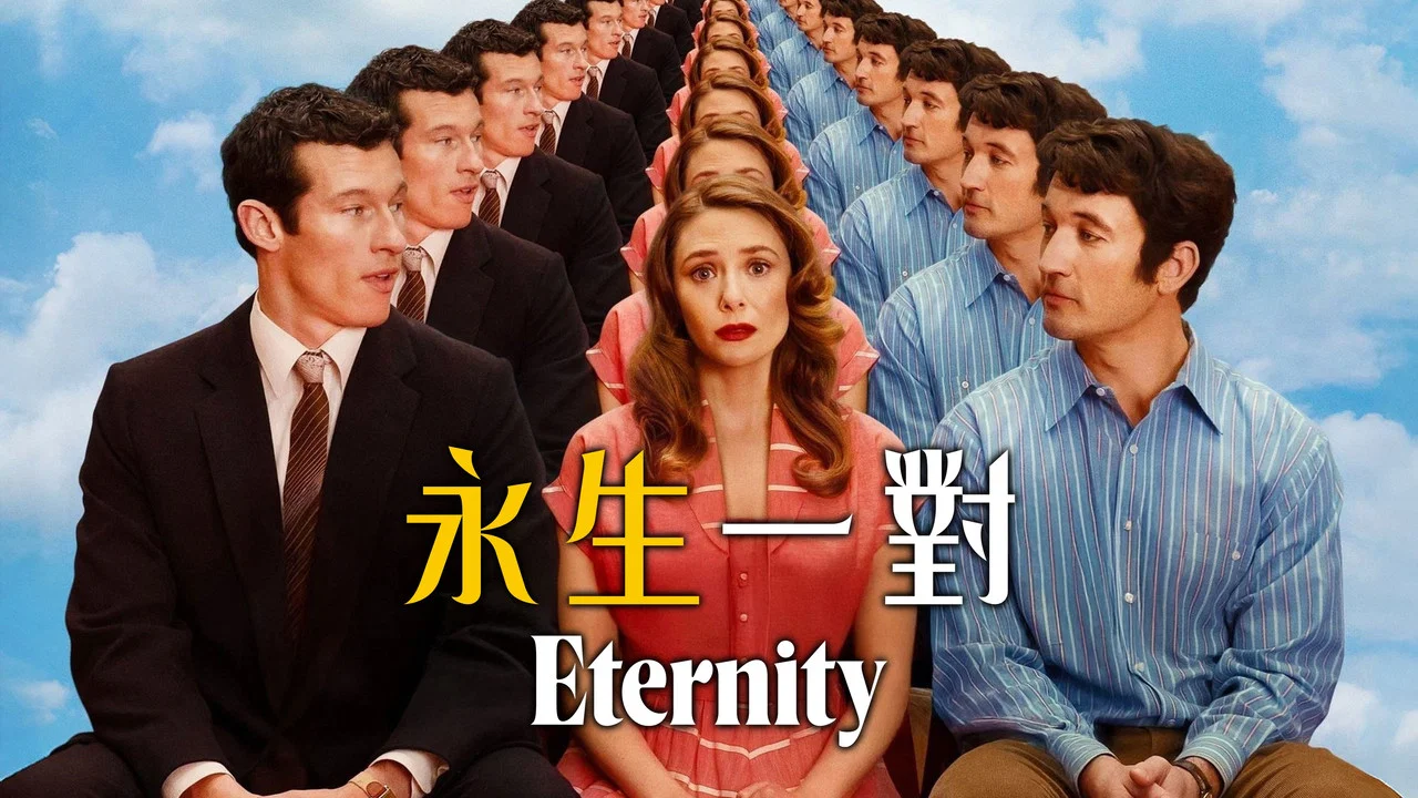 永恒站 - 剧照