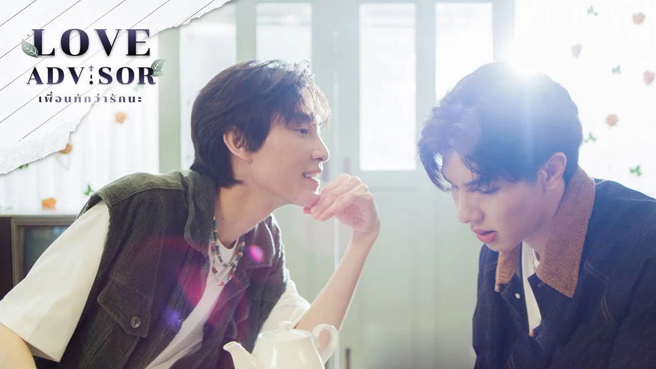 เพื่อนทัก...ว่ารักนะ - 剧照