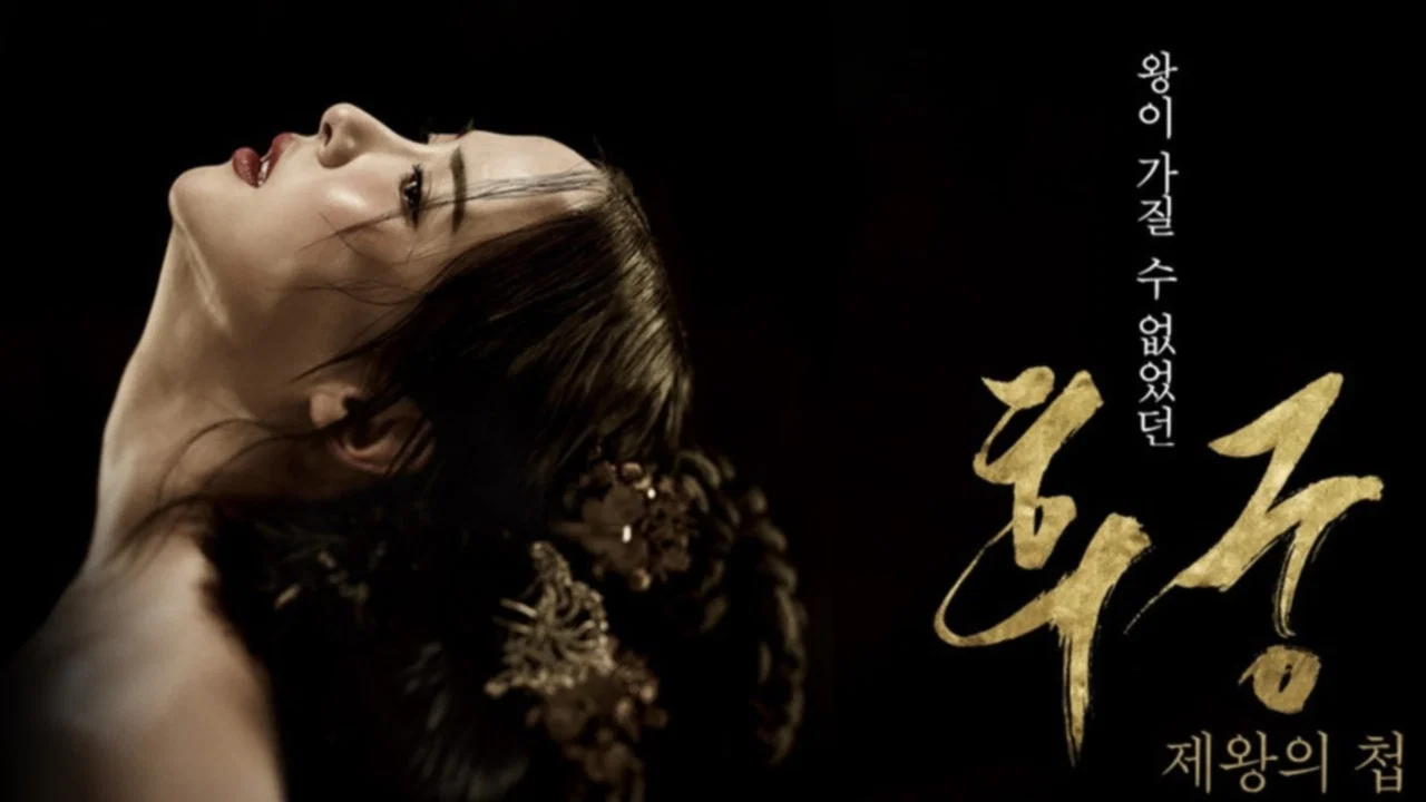 后宫：帝王之妾 - 剧照