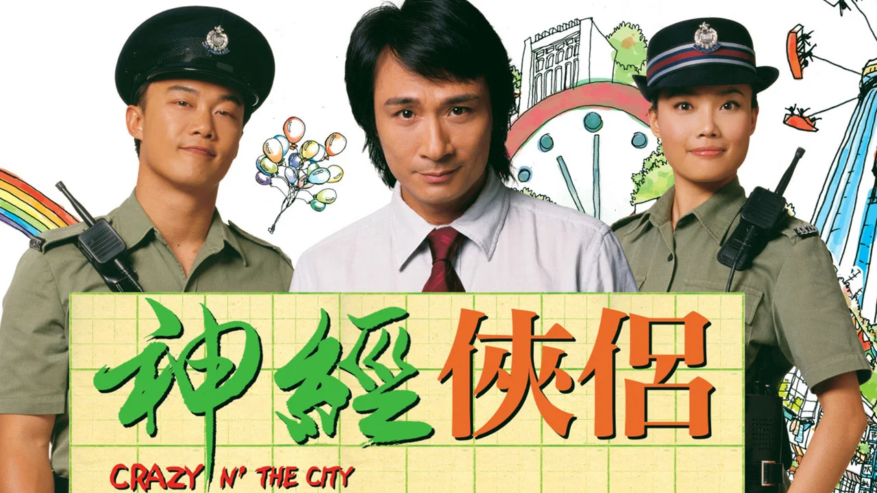 神经侠侣 - 剧照