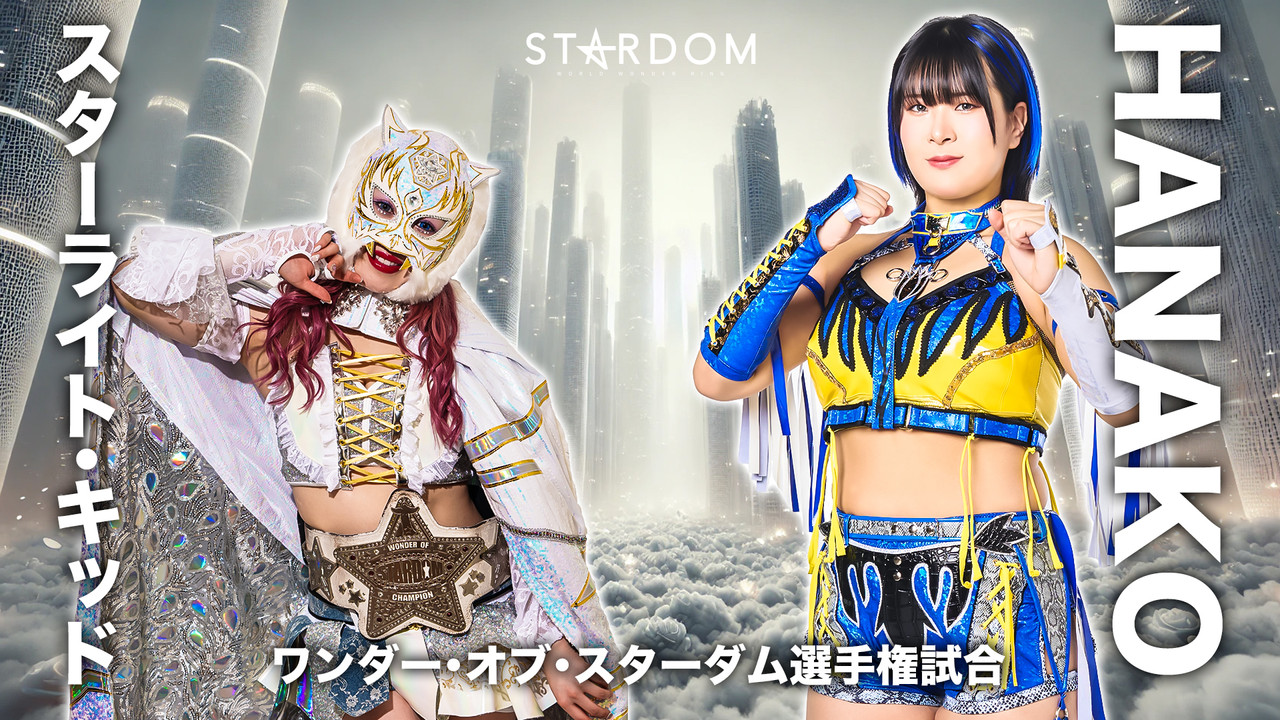 『STARDOM NIGHTER 2025　in KORAKUEN May.』 - 剧照