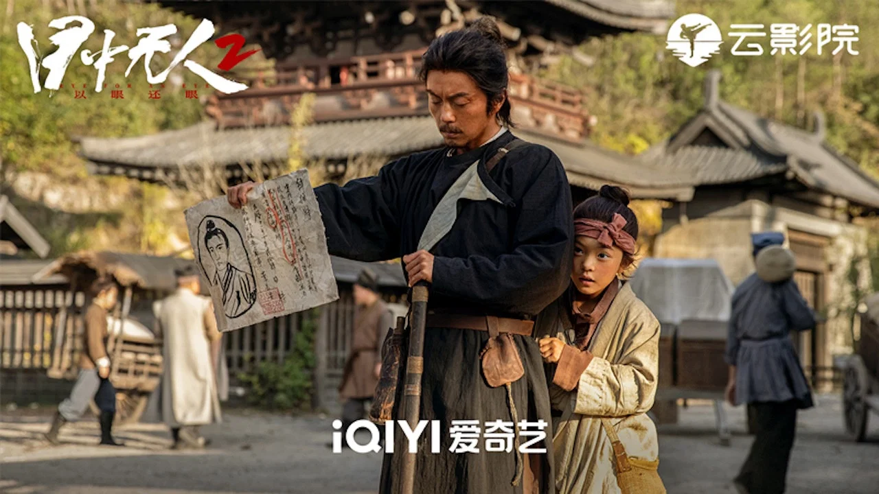 目中无人2 - 剧照
