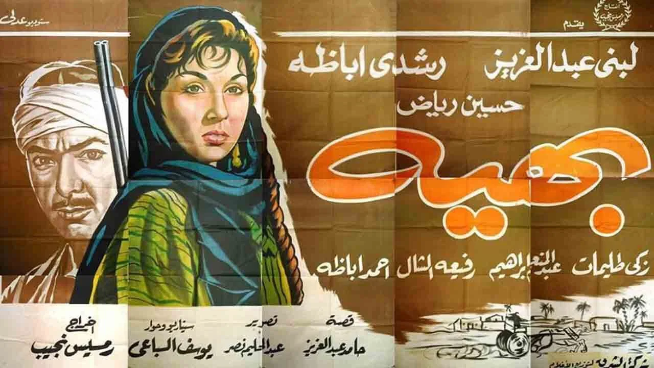 بهية - 剧照