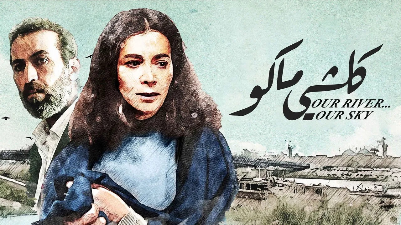كلشي ماكو - 剧照