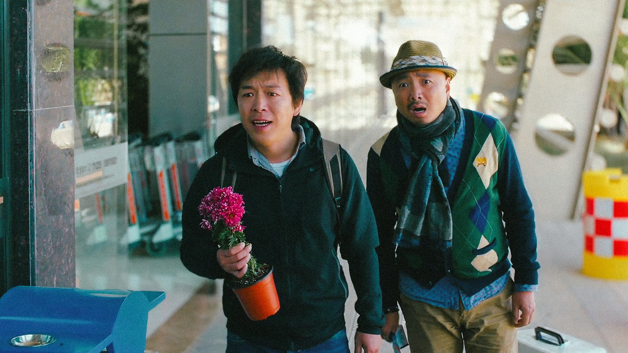 心花路放 - 剧照