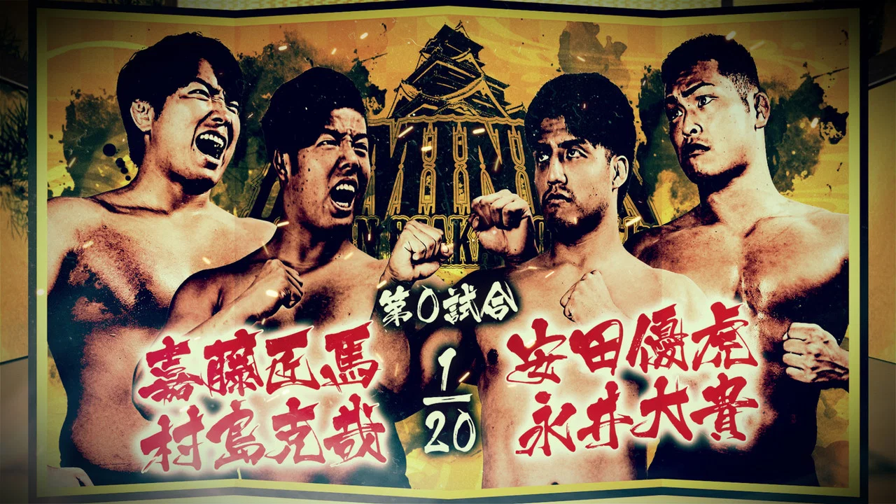NJPW Dominion 6.15 In Osaka-Jo Hall - 剧照