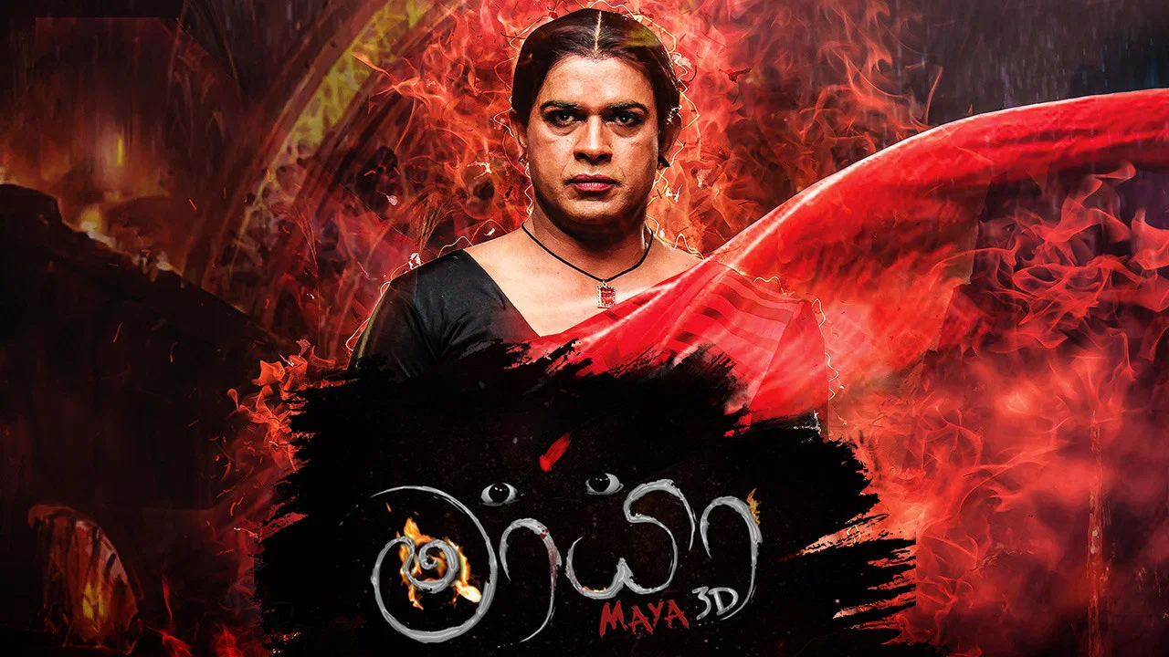 මායා 3D - 剧照
