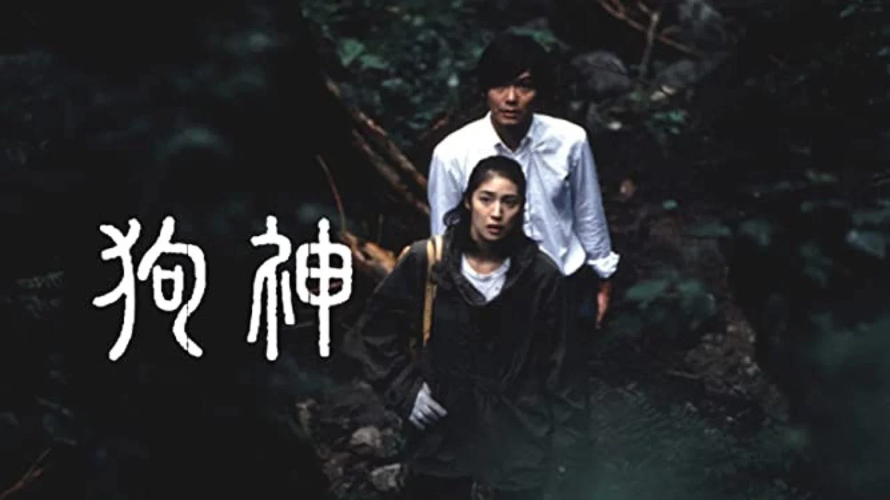 狗神 - 剧照