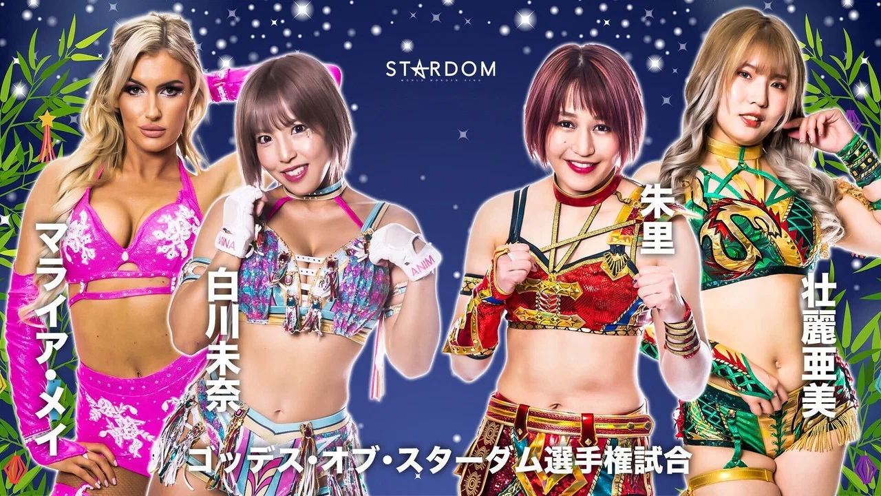 STARDOM MidSummer Champions 2023〜真夏の王者たち〜 - 剧照