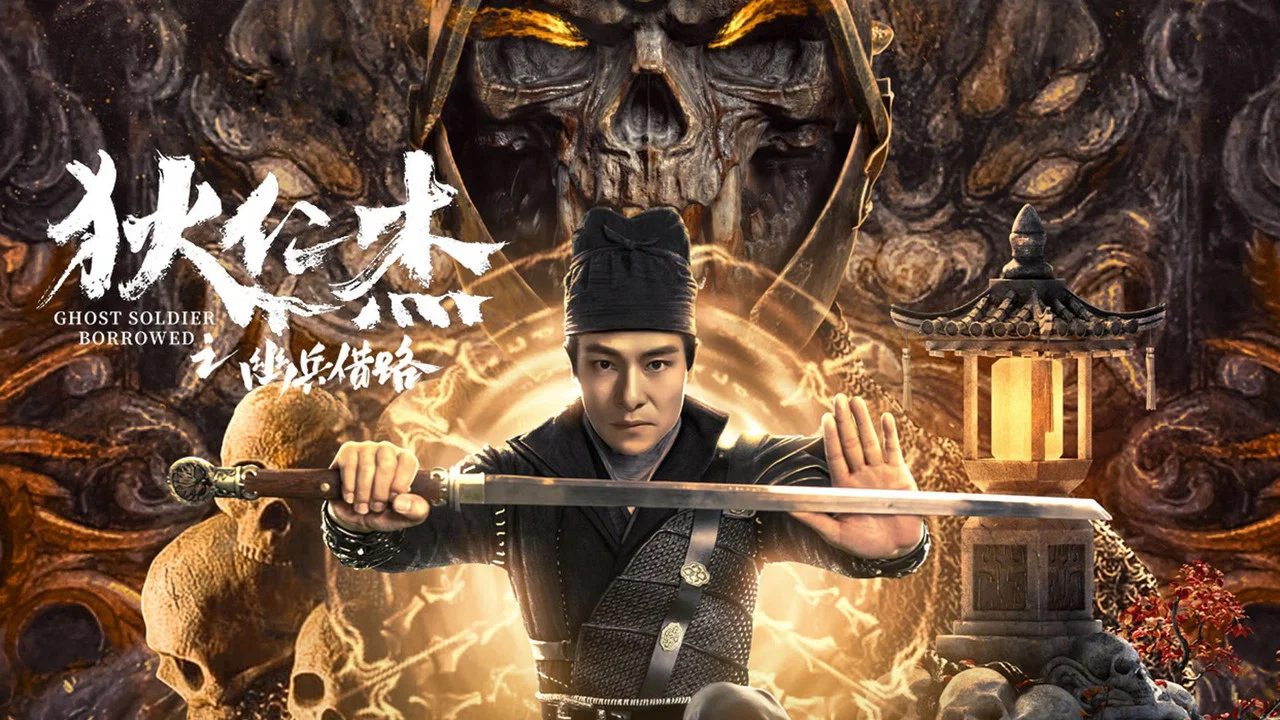 狄仁杰之幽兵借路 - 剧照