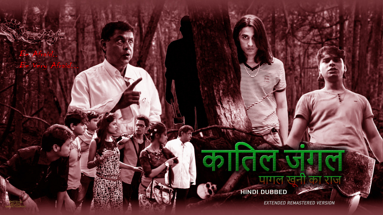 অরণ্যে পাগল খুনির রহস্য - 剧照