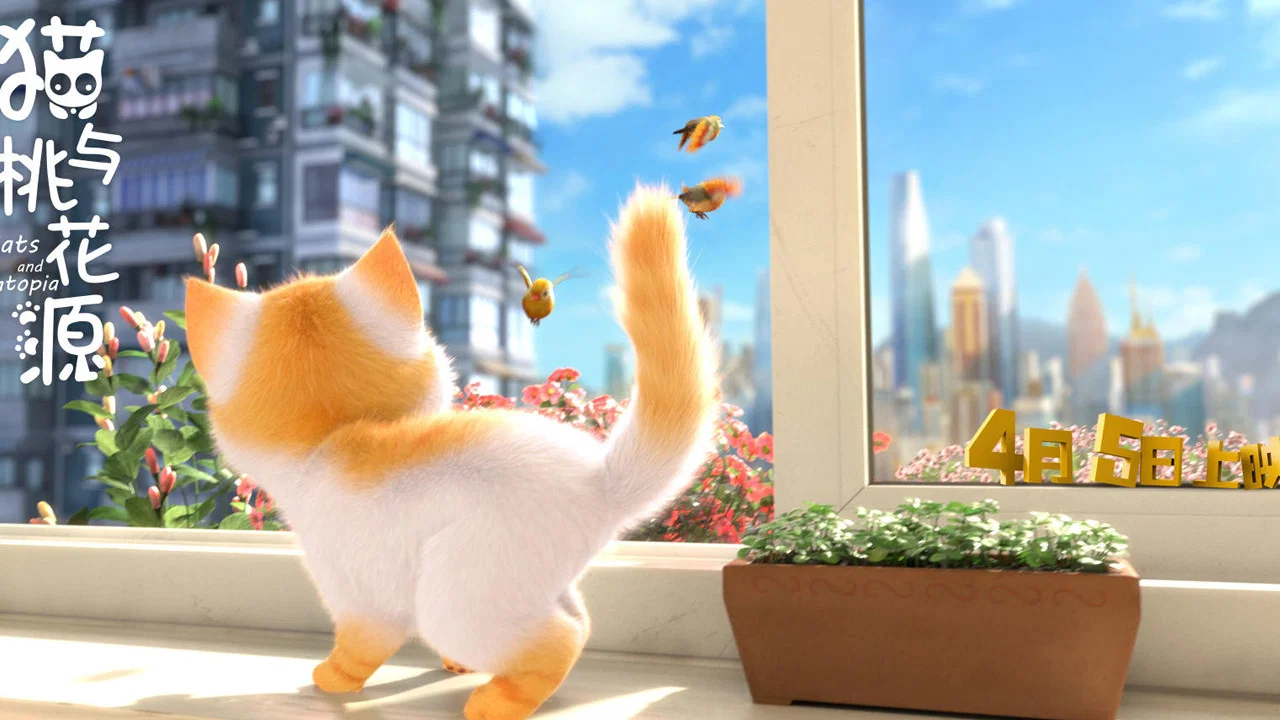 猫与桃花源 - 剧照
