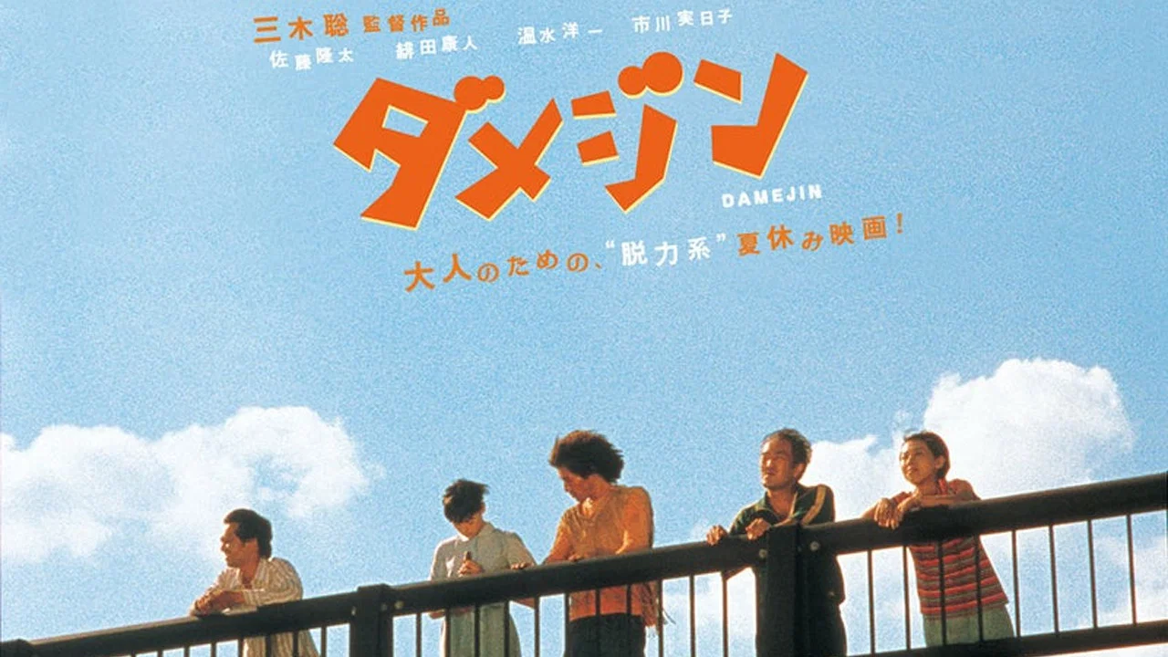 废柴三人组 - 剧照