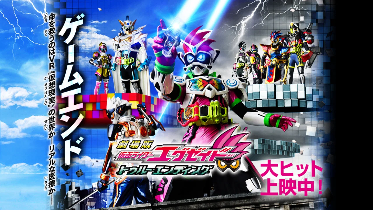 假面骑士Ex-aid True Ending - 剧照