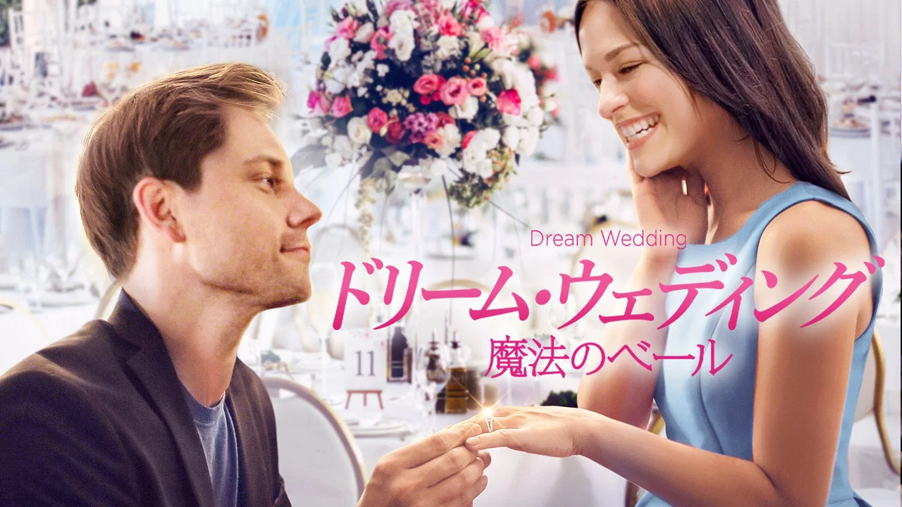 Our Dream Wedding - 剧照