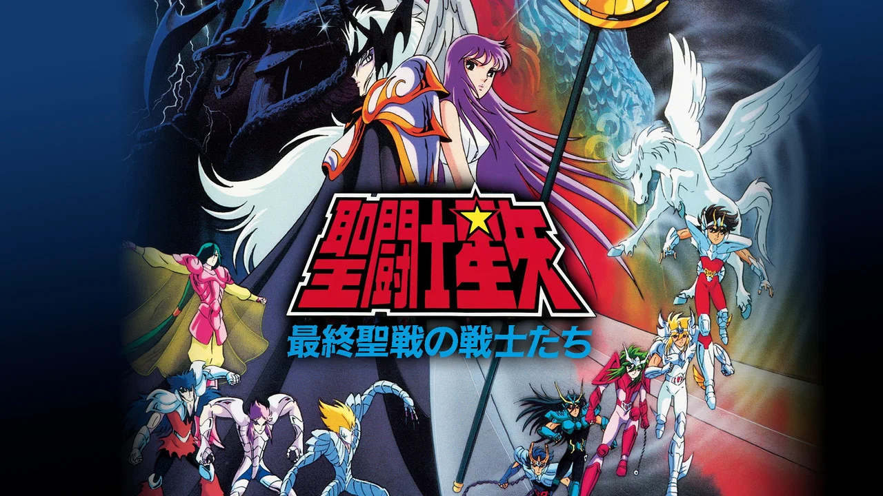 圣斗士星矢：最终圣战的战士们 - 剧照