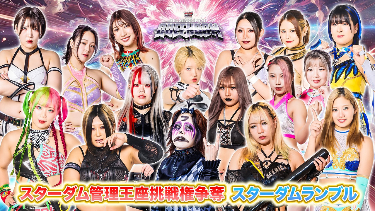『カードファイト!! ヴァンガード Divinez presents ALL STAR GRAND QUEENDOM 2025』 - 剧照