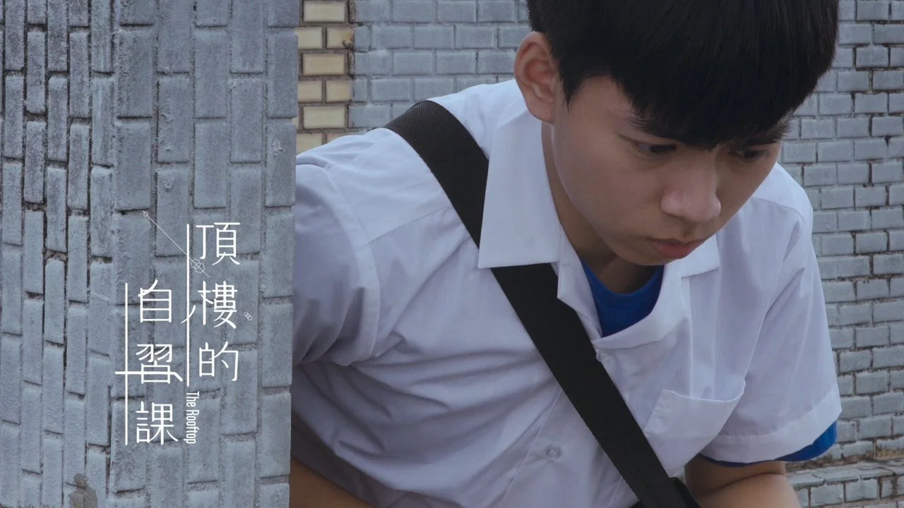 顶楼的自习课 - 剧照