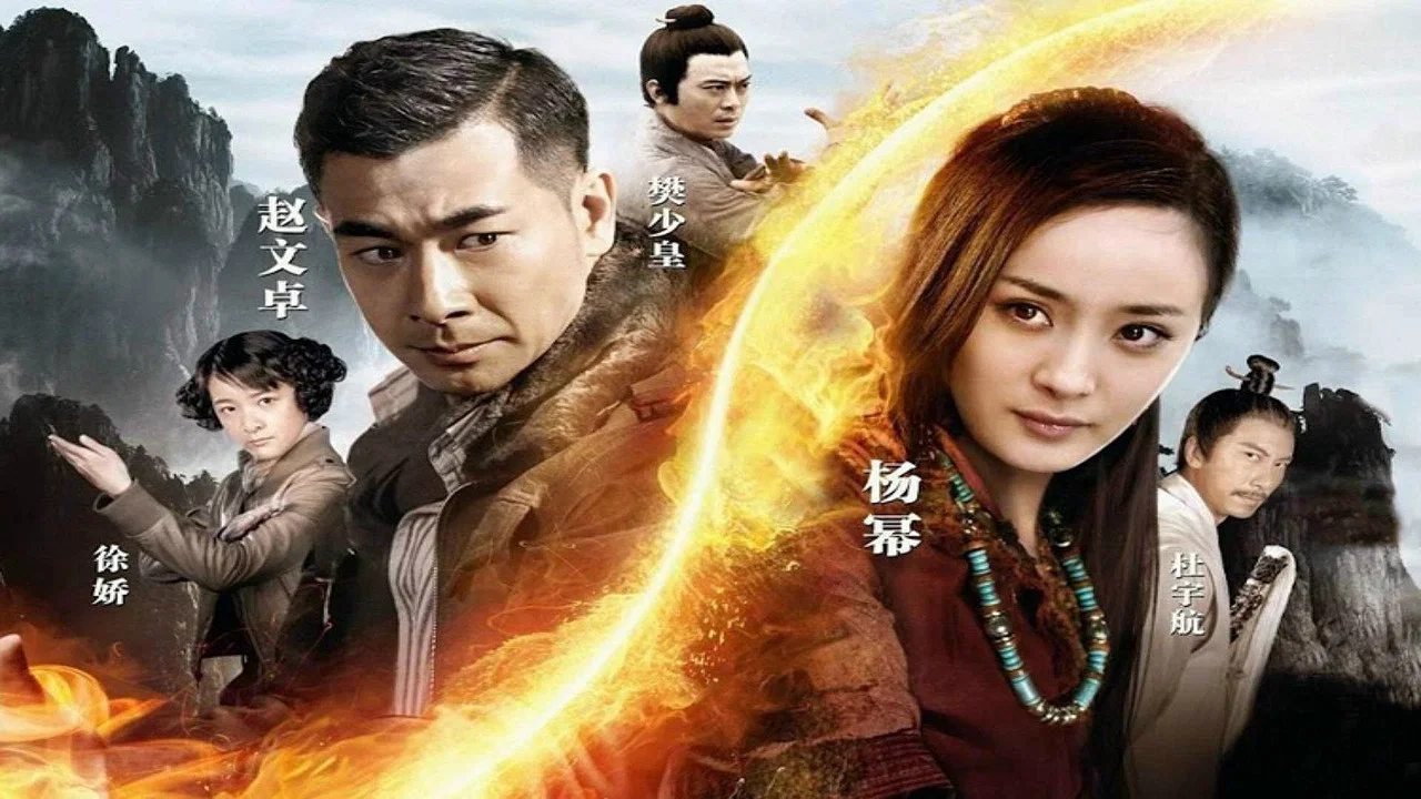 大武当之天地密码 - 剧照