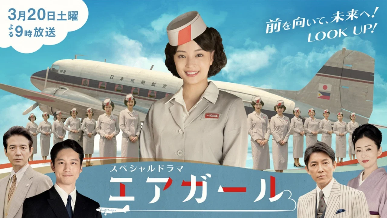 空中女郎 - 剧照
