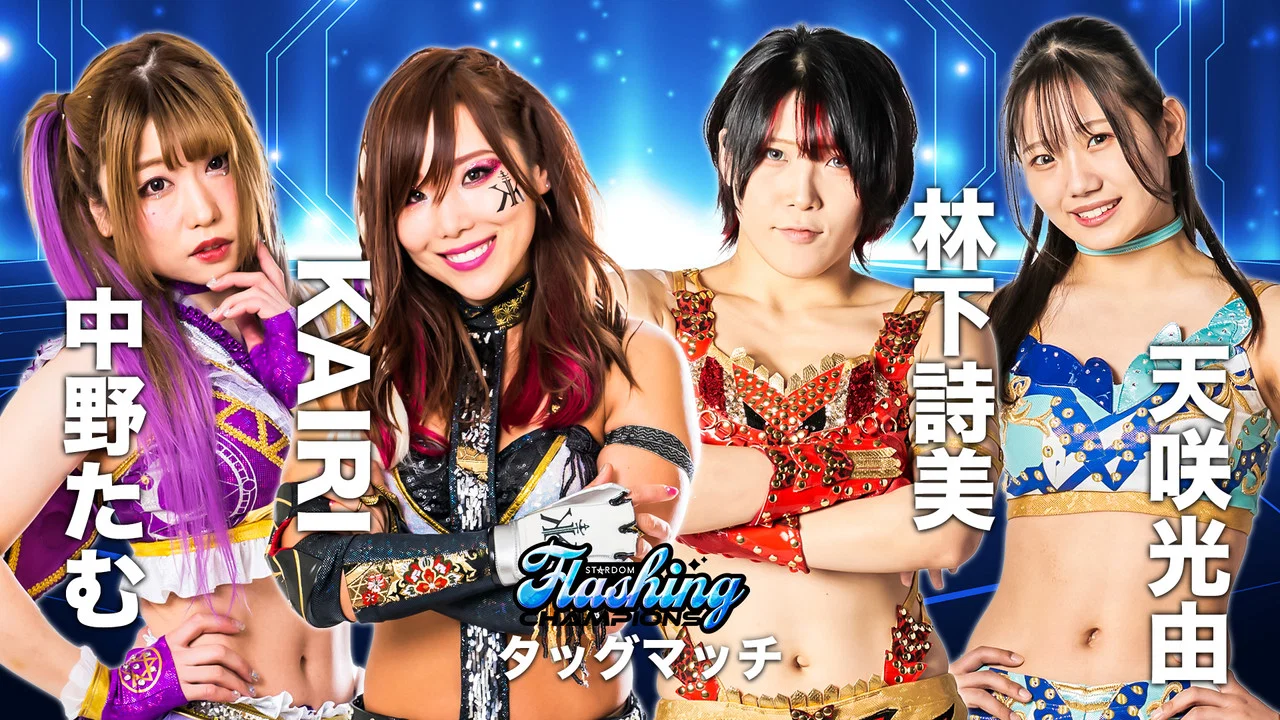 STARDOM Flashing Champions 2022 - 剧照