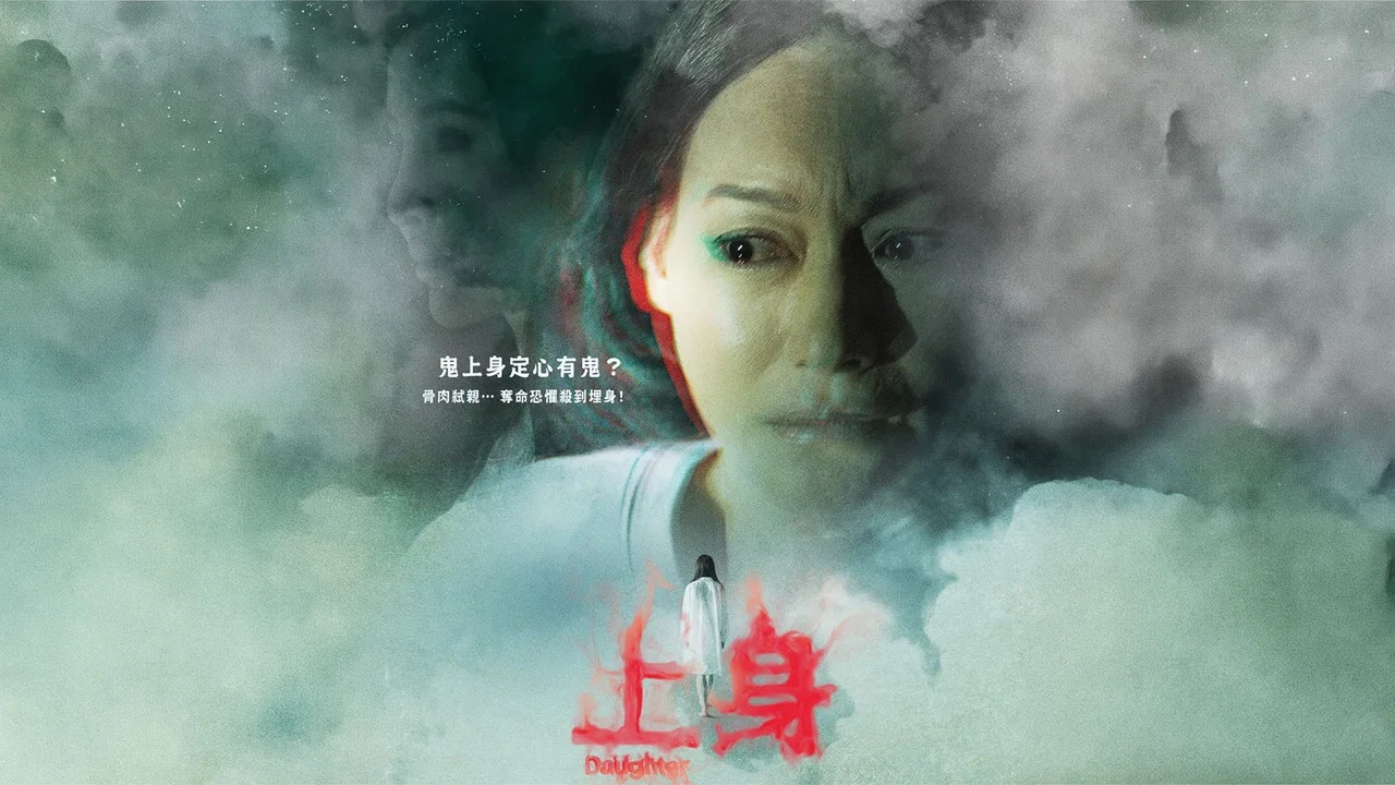 心惊胆战 - 剧照