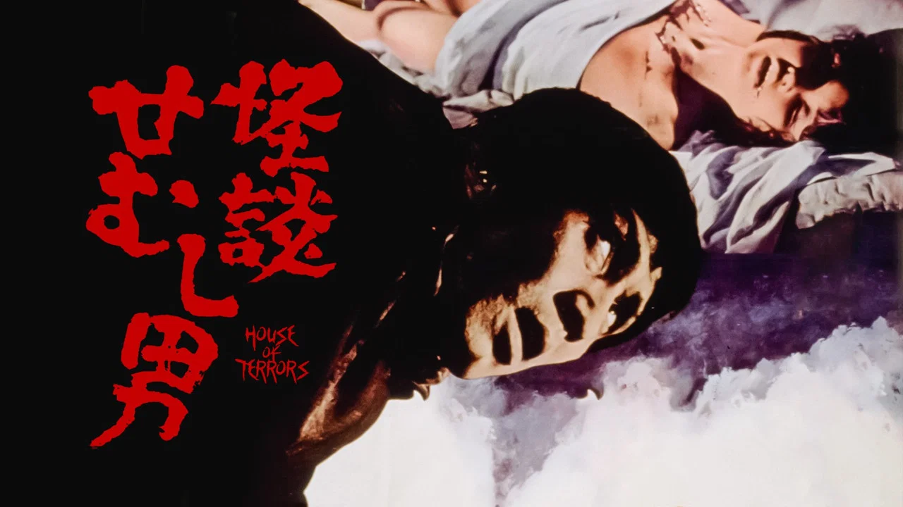 怪谈佝偻男 - 剧照